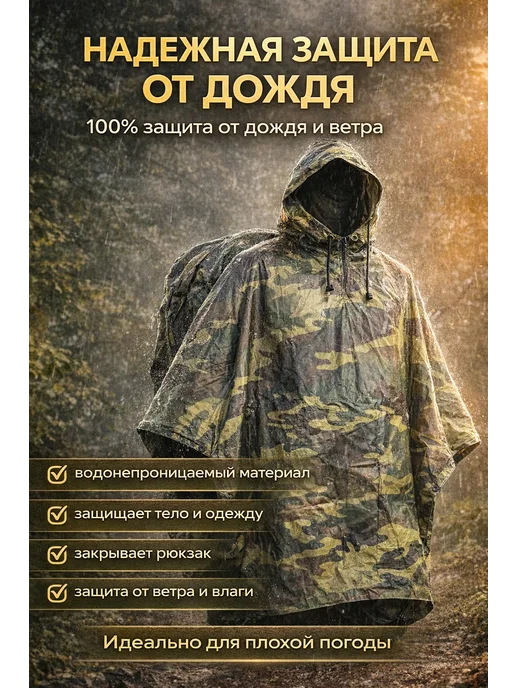 TAIVOL Дождевик пончо с капюшоном для рыбалки и охоты камуфляж, зеленый, фото 2