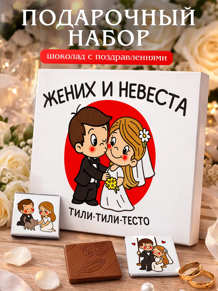 Подарок на свадьбу молодоженам
