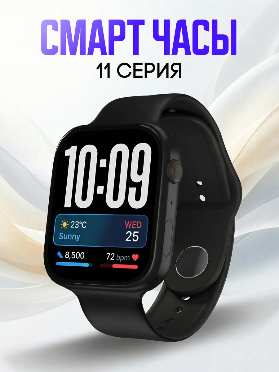 Смарт часы 11 серии