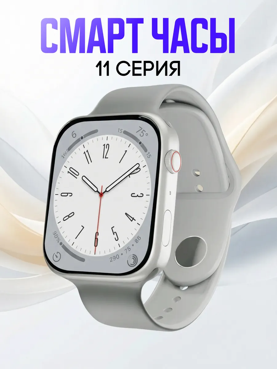 Смарт часы 11 серии