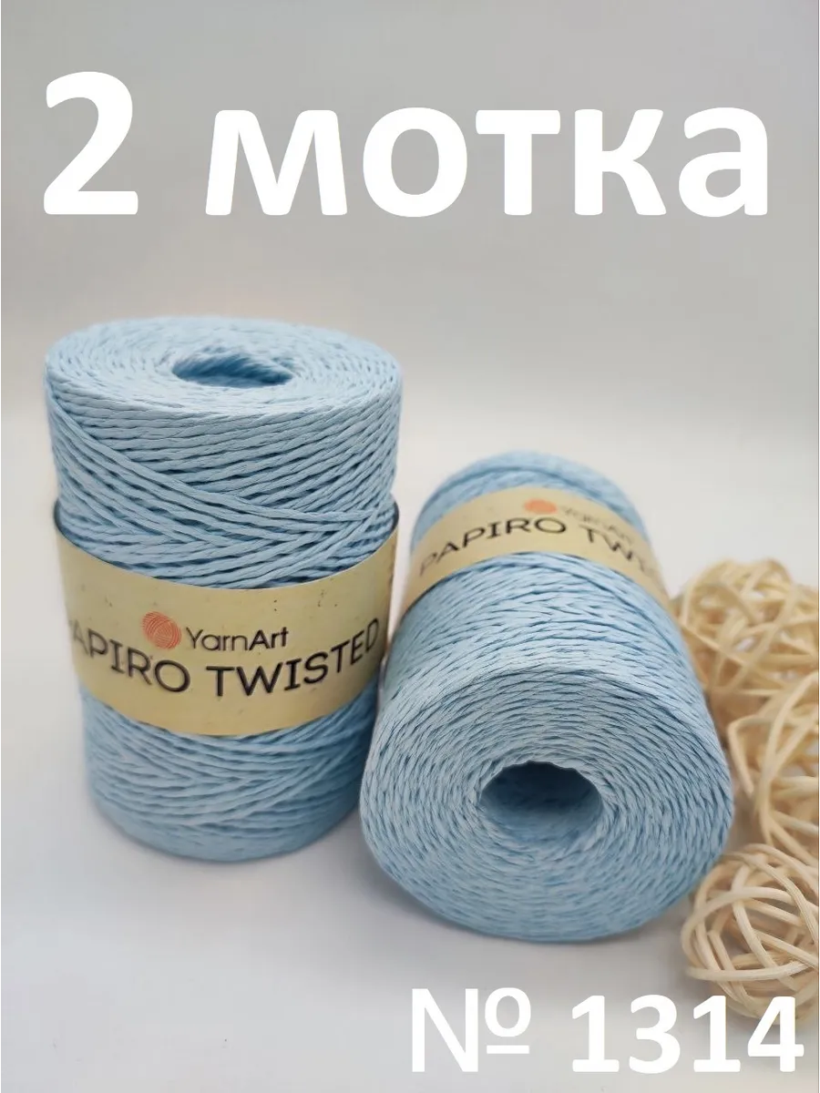 Пряжа ЯрнAрт Papiro Twisted 2 мотка