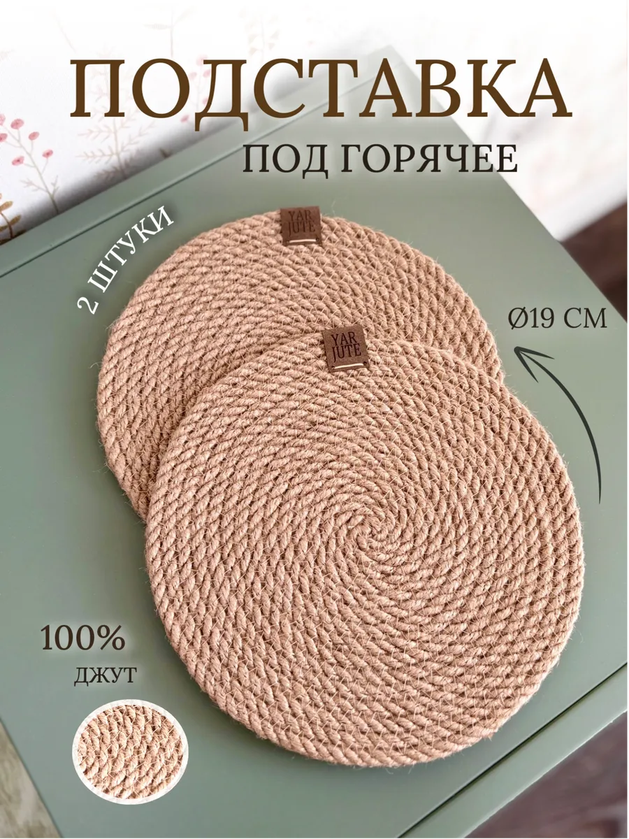 Подставки под горячее набор на стол