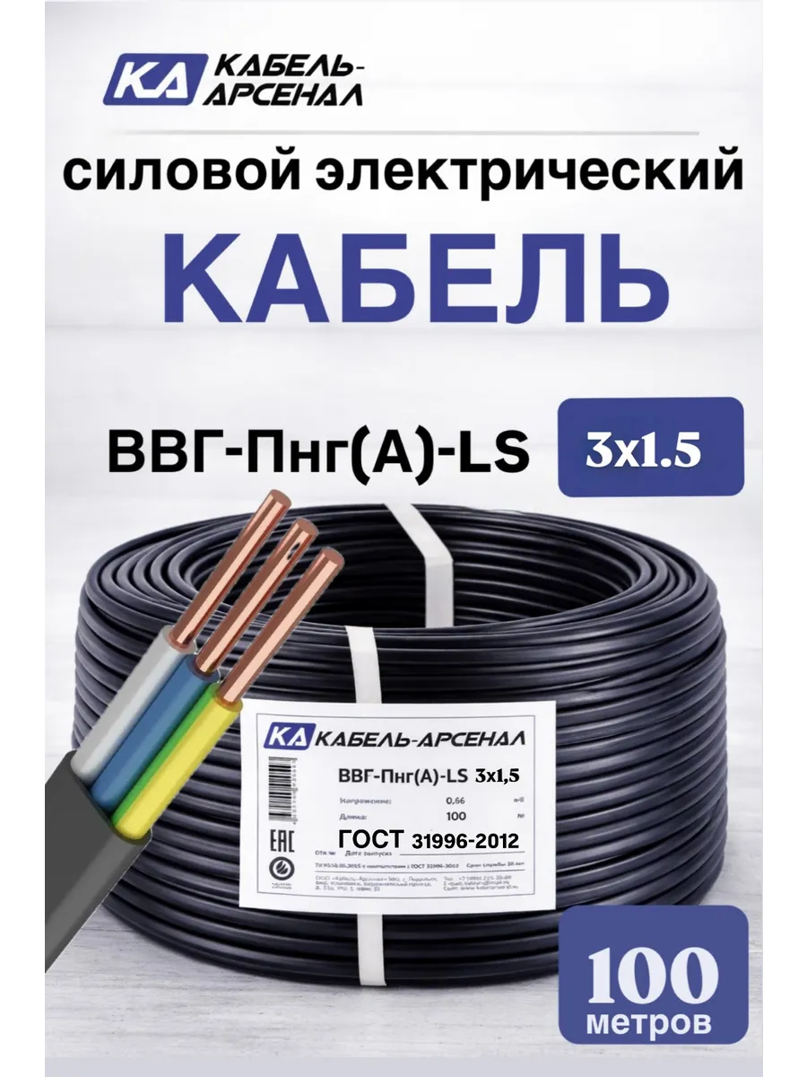 Кабель силовой ВВГ-Пнг(А)-LS 3х1.5 ГОСТ 100 метров