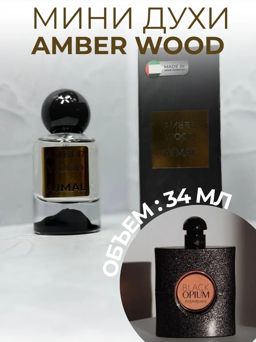 Мини Духи Amber Wood Ajmal Амбер Вуд 34 мл