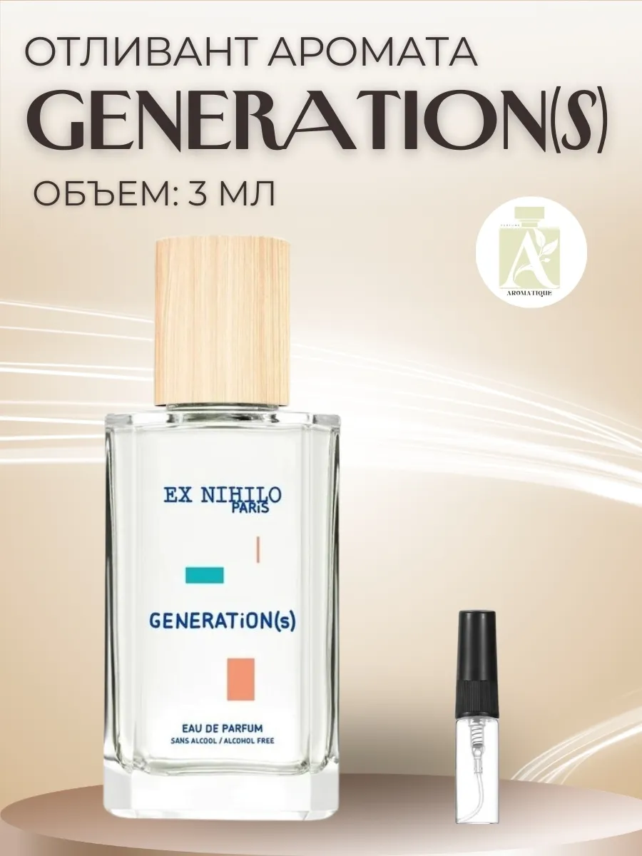 Духи Ex Nihilo Generations Генерейшнс Экс Нихило пробник