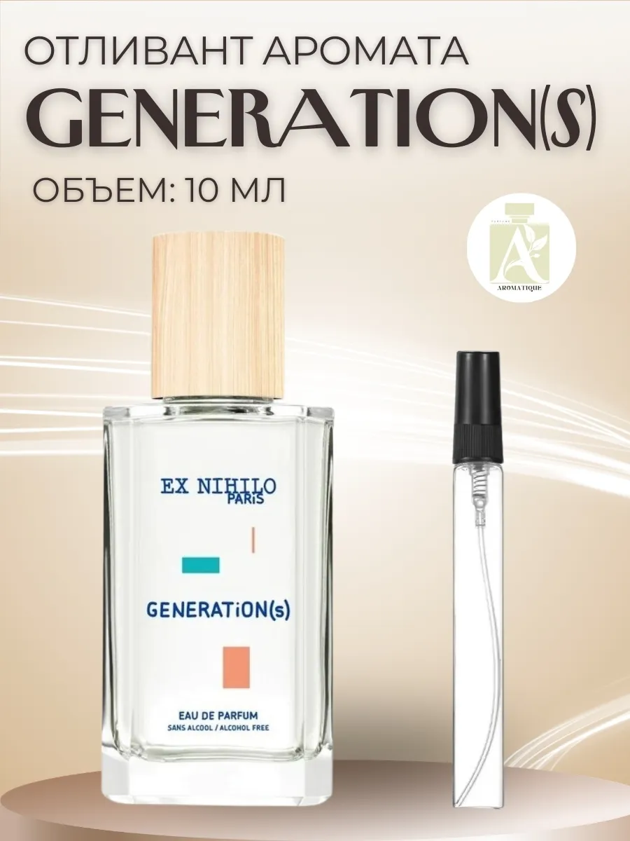 Духи Ex Nihilo Generations Генерейшнс Экс Нихило пробник