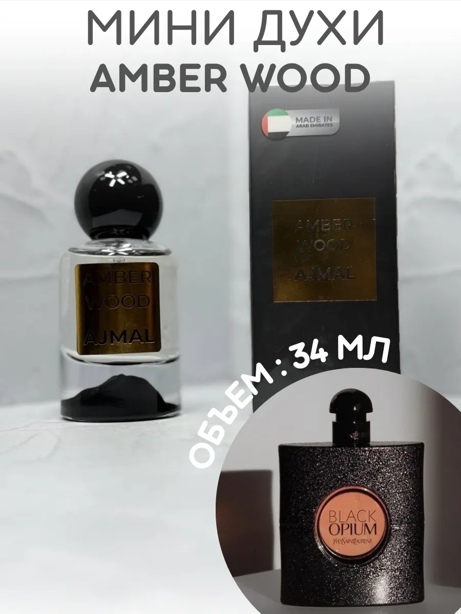 Мини Духи Amber Wood Ajmal Амбер Вуд 34 мл