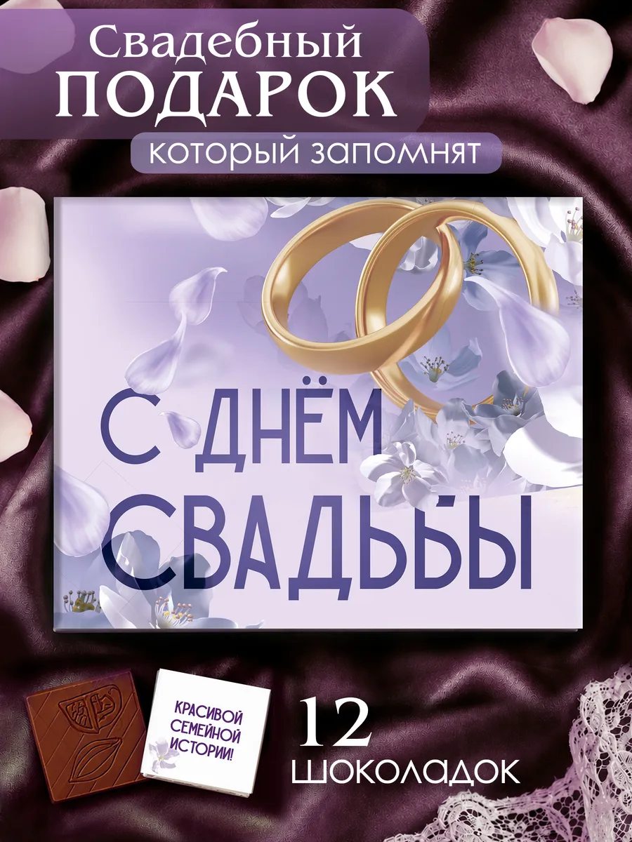 Подарок на свадьбу молодоженам оригинальный