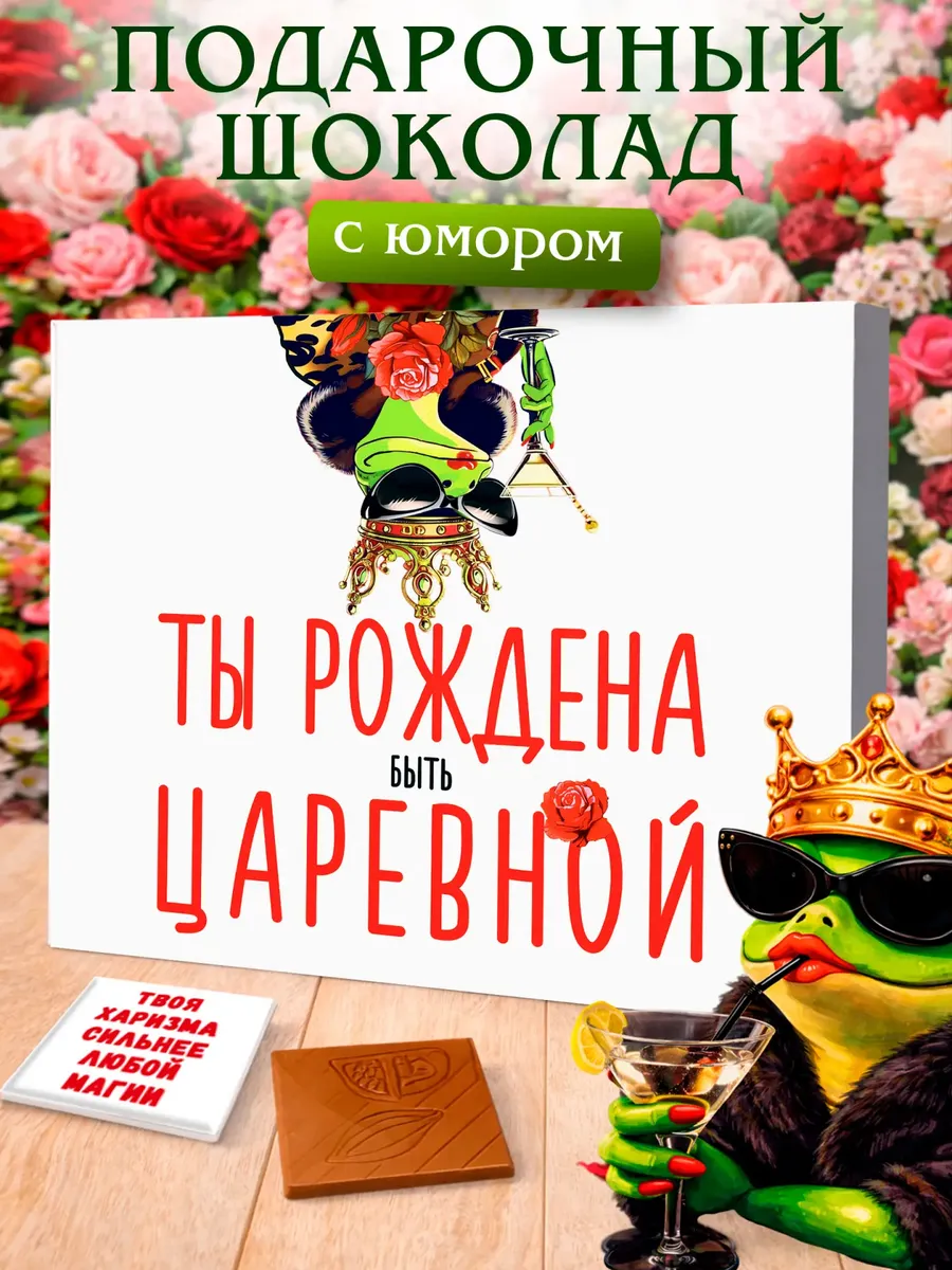 Шоколадный подарок подруге на день рождения
