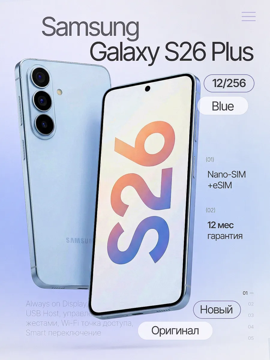 Смартфон Galaxy S26 Plus 12/256 Blue