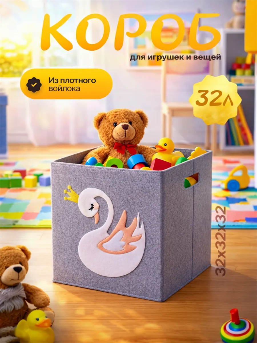Корзина для хранения детских игрушек