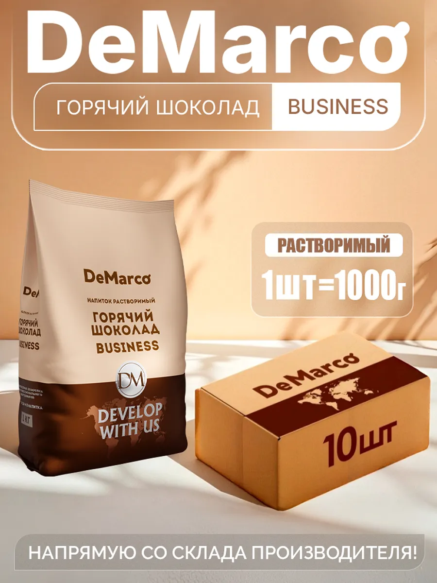 Горячий шоколад растворимый 10 шт