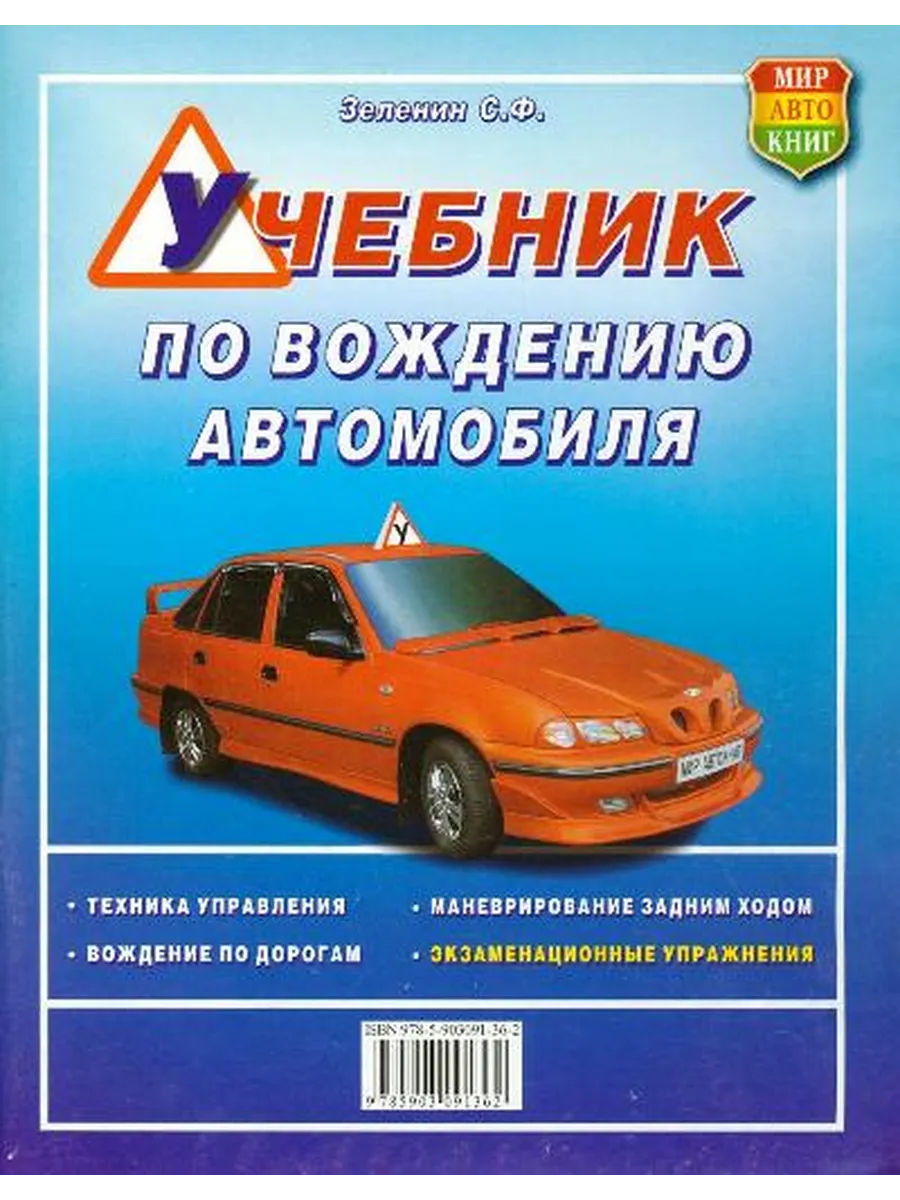Учебник по вождению автомобиля