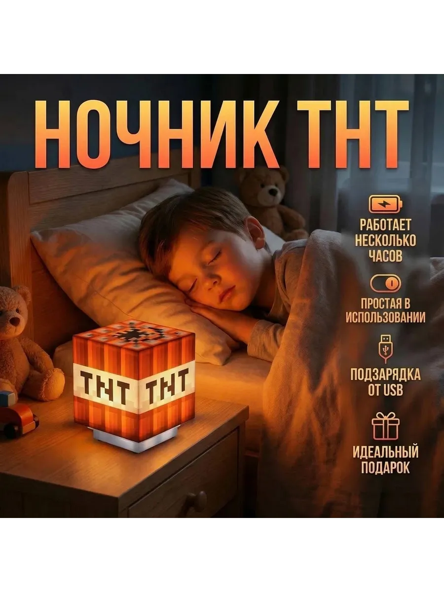 Беспроводной ночник ТНТ Майнкрафт настольный