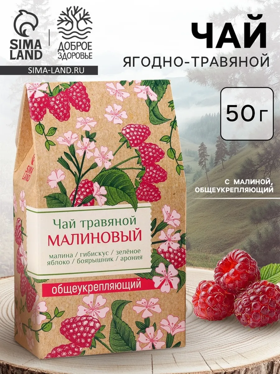 Чай ягодно-травяной "Малиновый" общеукрепляющий