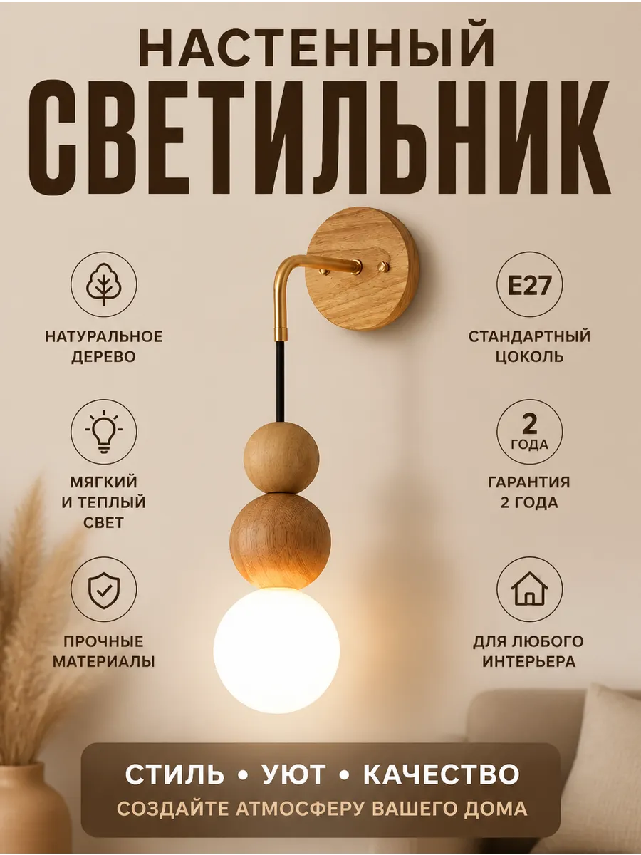 Винтажный настенный светильник из массива дерева трехцветный