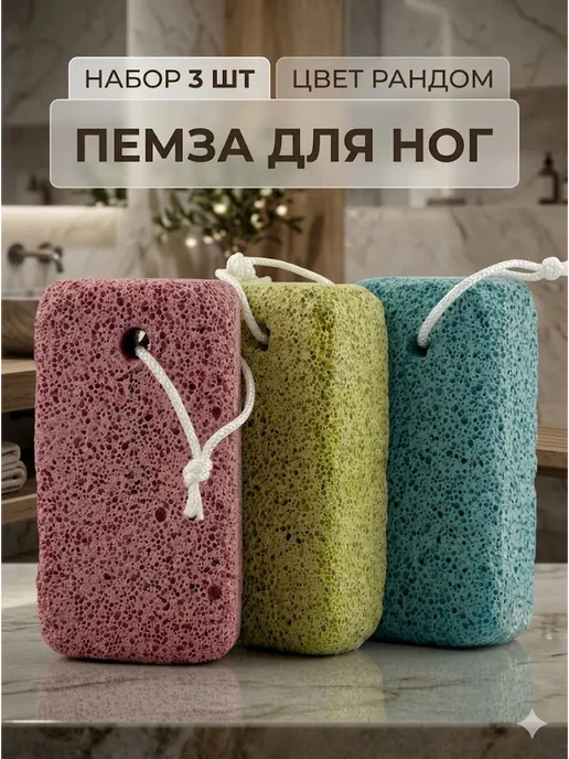 AI570 Пемза для пяток для стоп педикюра и ухода дома набор 3 шт, 3 шт