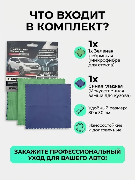 BAYERMA Набор салфеток для авто микрофибра и замша 2 шт, 2 шт, фото 5
