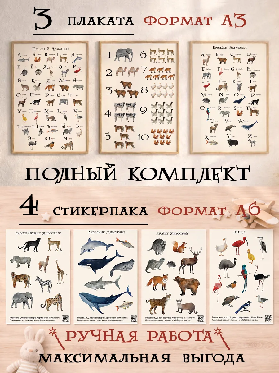 Плакат Русский алфавит, английский, цифры