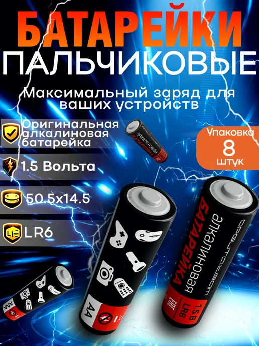 Орбита Батарейка тайм алкалиновые пальчиковые АА LR6, вариант
