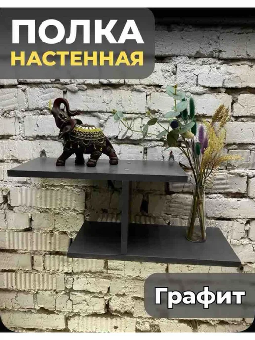 Полка настенная, серый