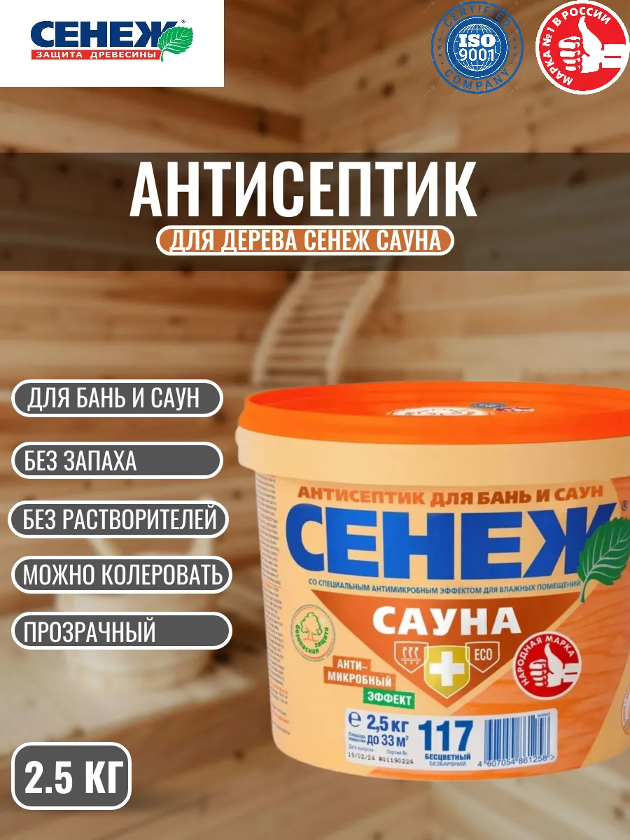 Пропитка (обработка) для бани и саун 117 - 2,5 кг