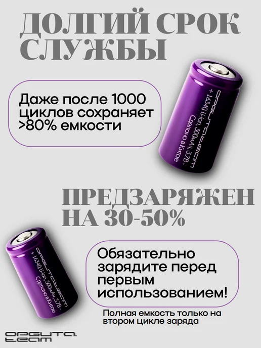 Орбита Аккумулятор 16340 CR123 для тепловизоров на 300мАч, 300 мАч, фото 3