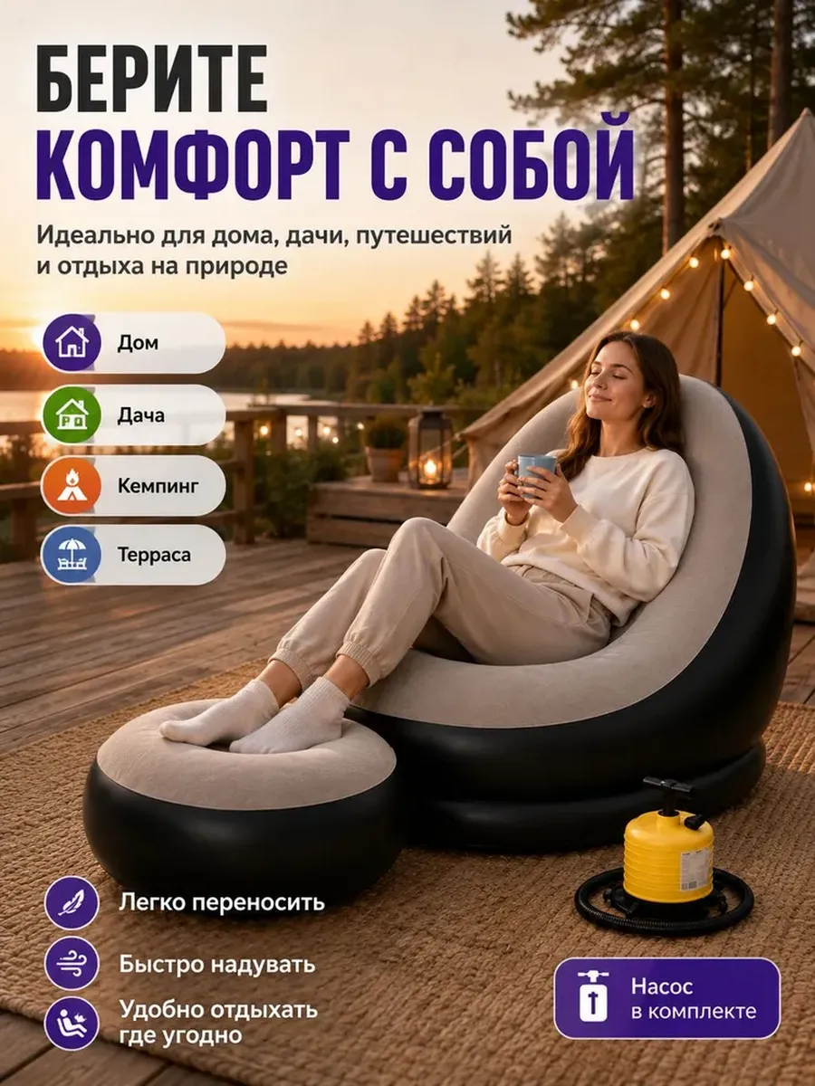 Надувной диван кресло для отдыха с подушкой и насосом