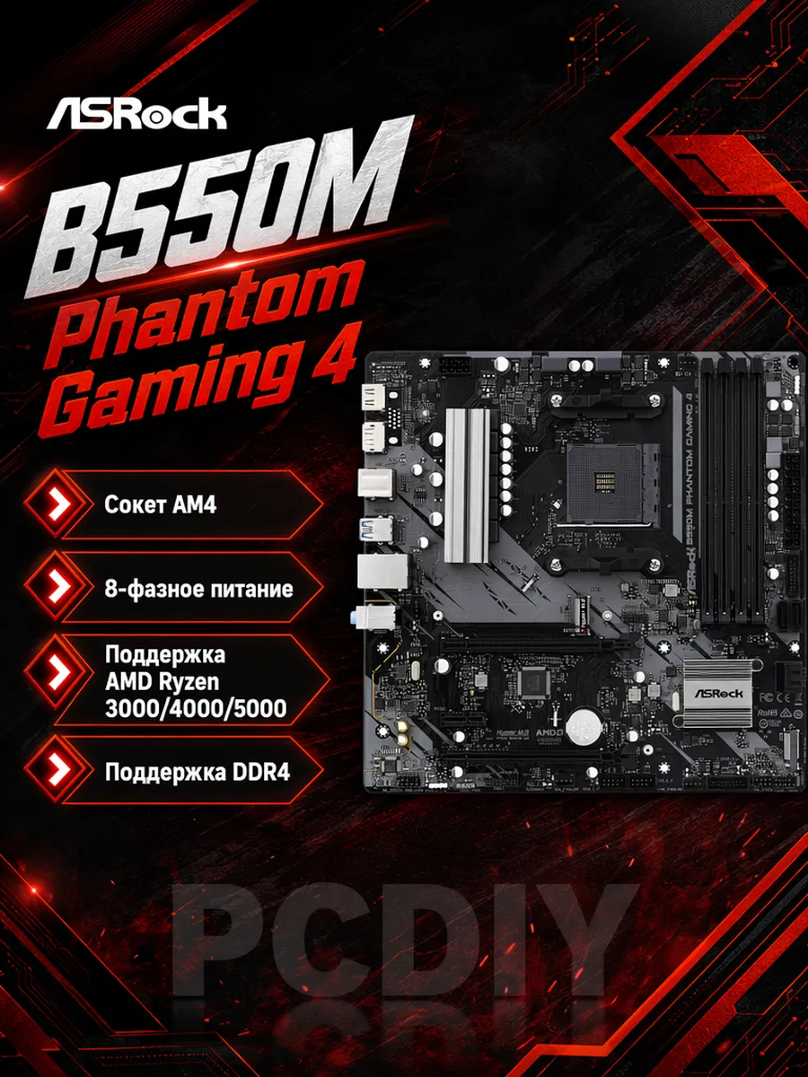 ASRock B550M Phantom Gaming 4 материнская плата AM4 DDR4