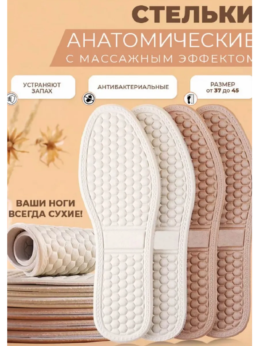 Стельки для обуви