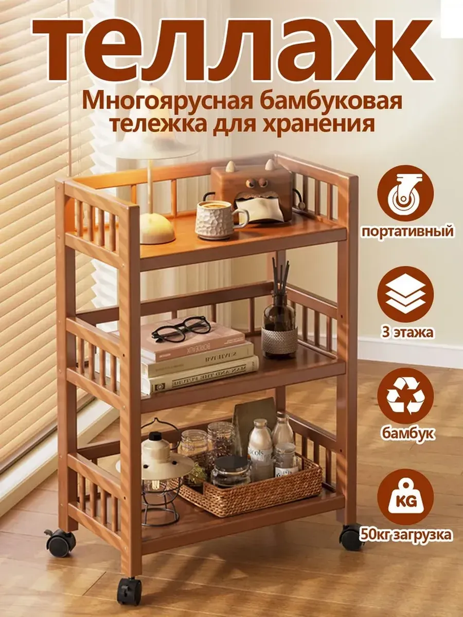 Этажерка 3 секции бамбуковая 50х30х82 см: Ширина 50