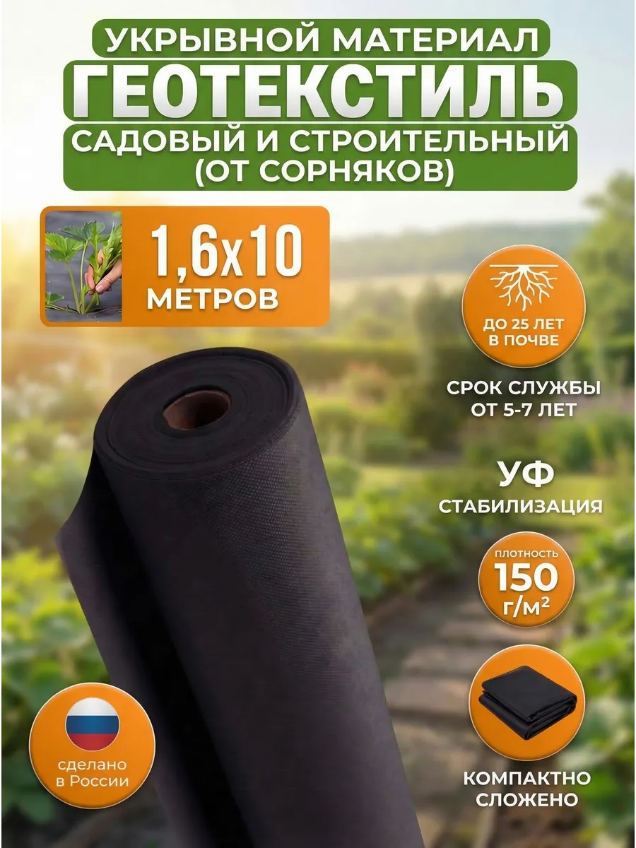 Спанбонд черный геотекстиль(150) 1.6*10 метров