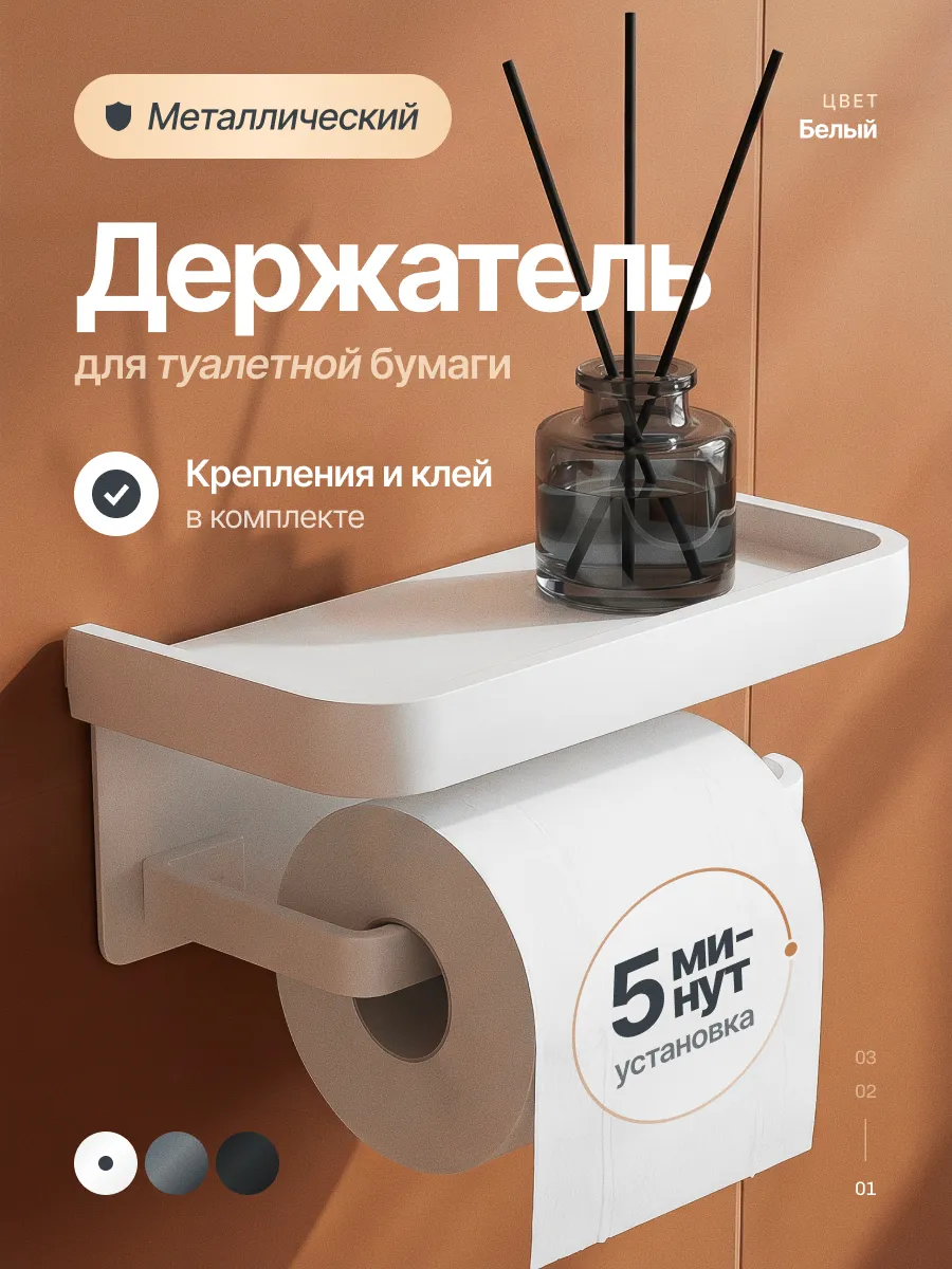 Держатель для туалетной бумаги без сверления белый
