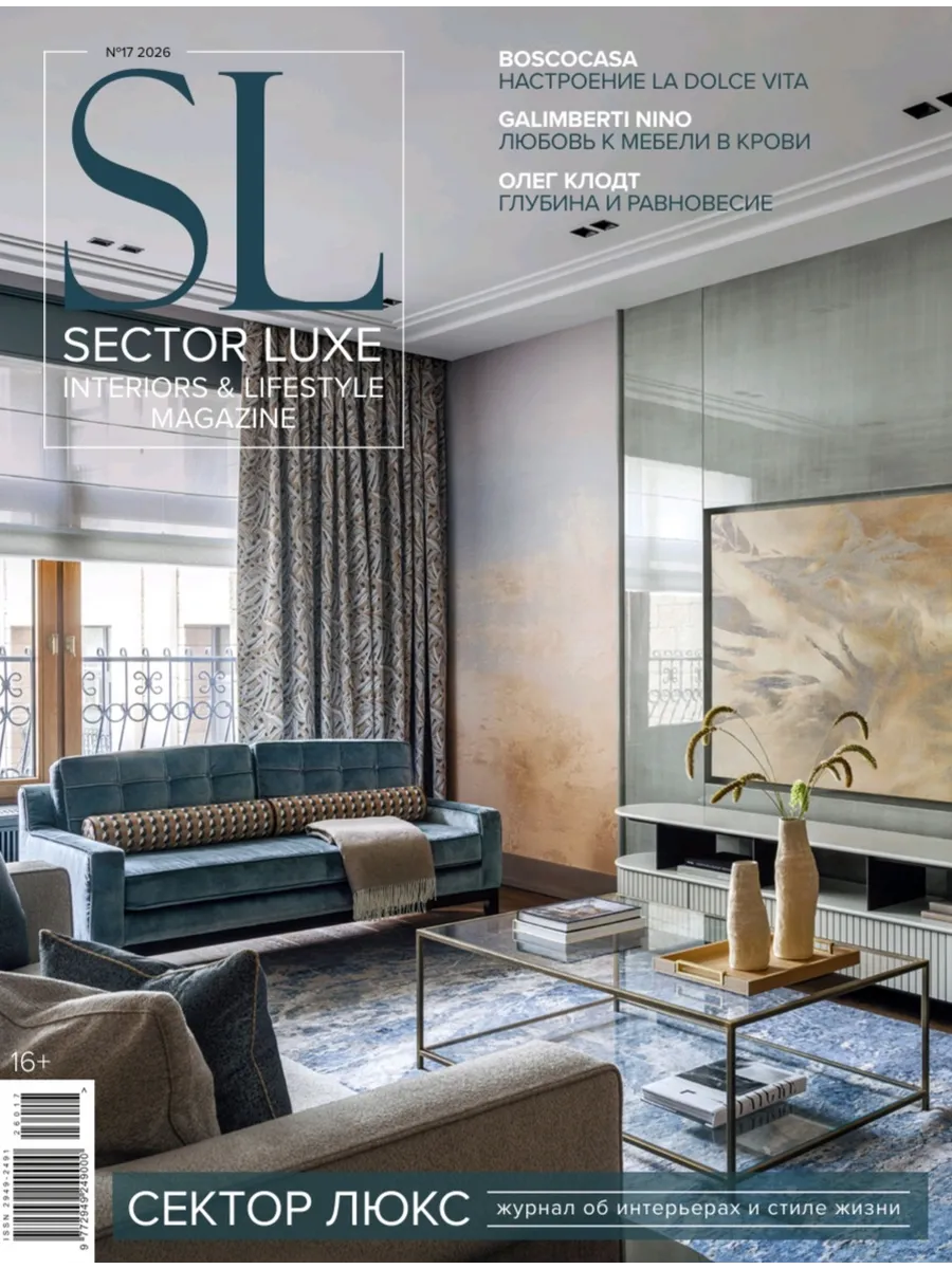 журнал Sector Luxe №17