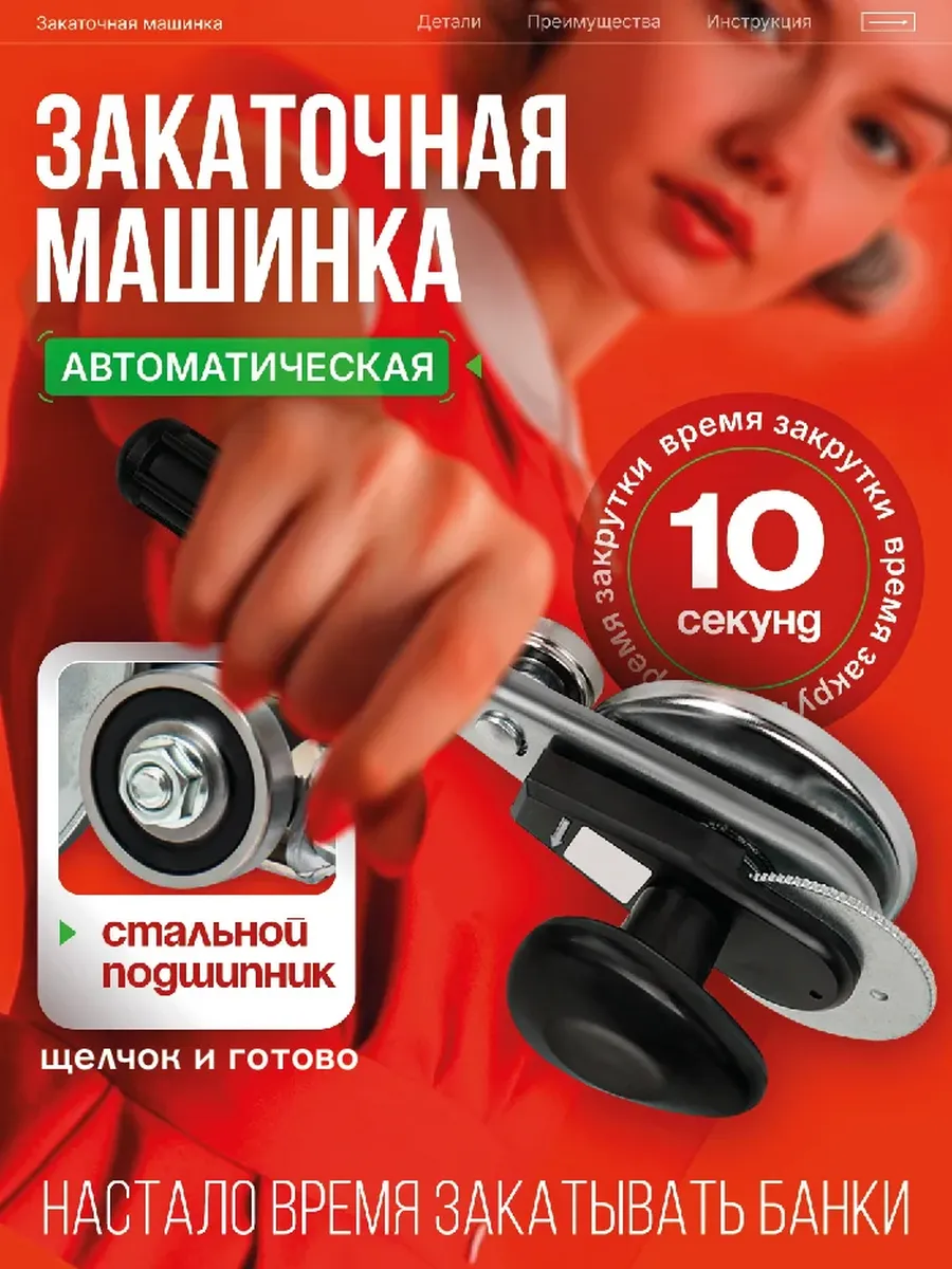 закаточная машинка для банок