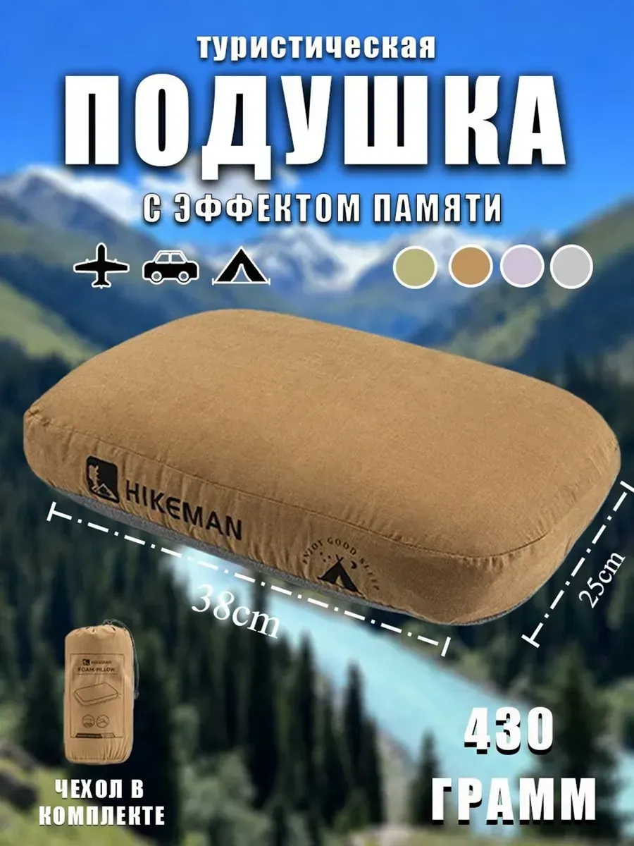 Подушка туристическая с памятью формы