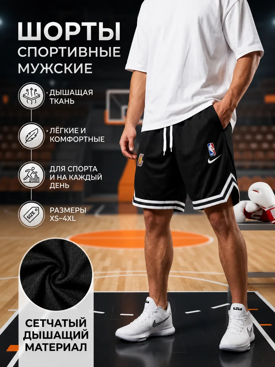 шорты спортивные летние