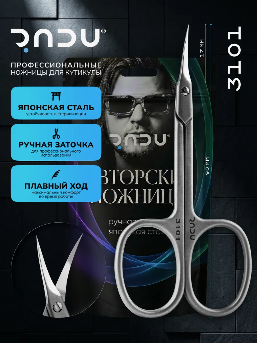 Профессиональные маникюрные ножницы RADU 3101