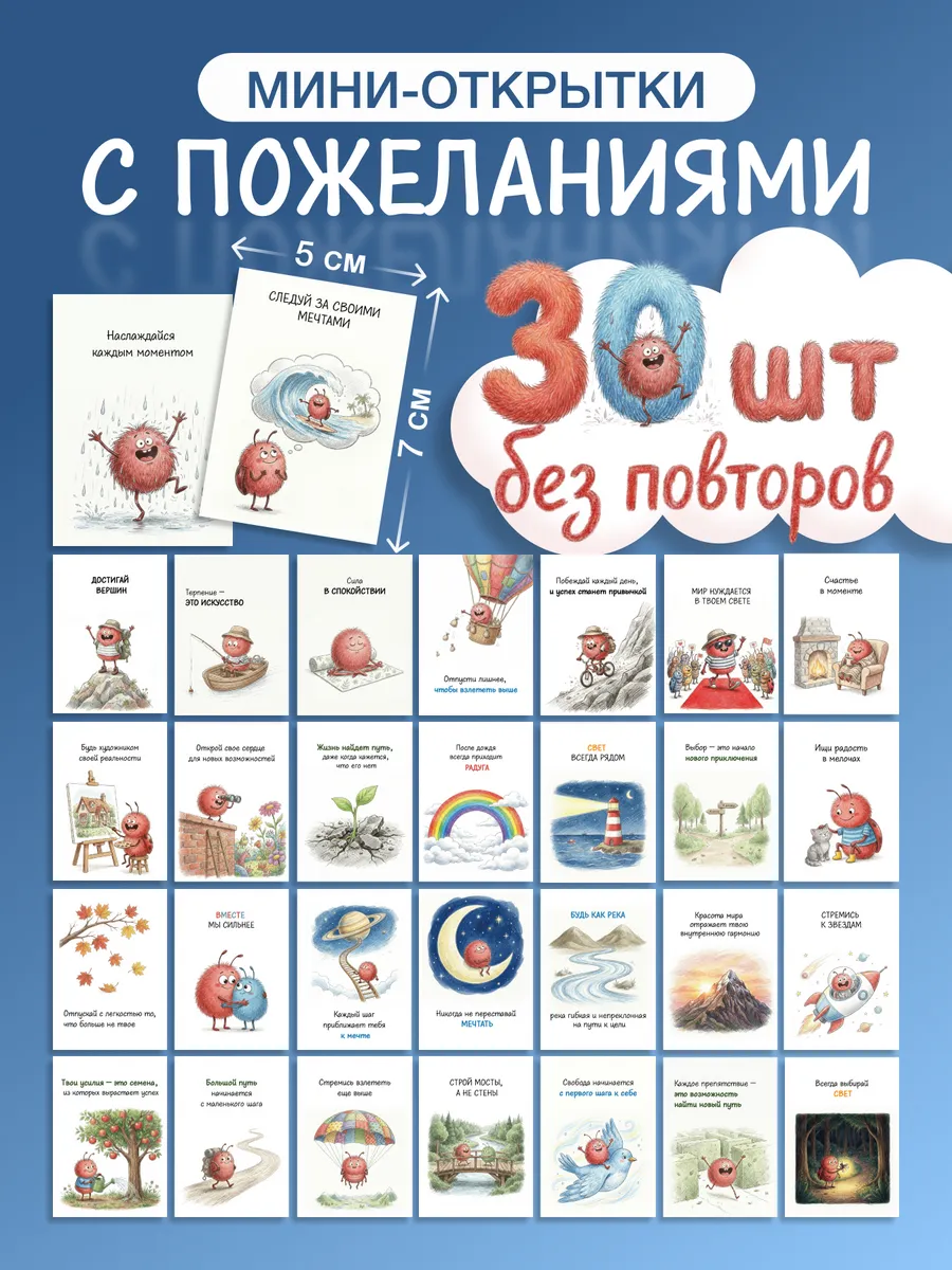 Набор мотивационных мини открыток карточек с пожеланиями 30