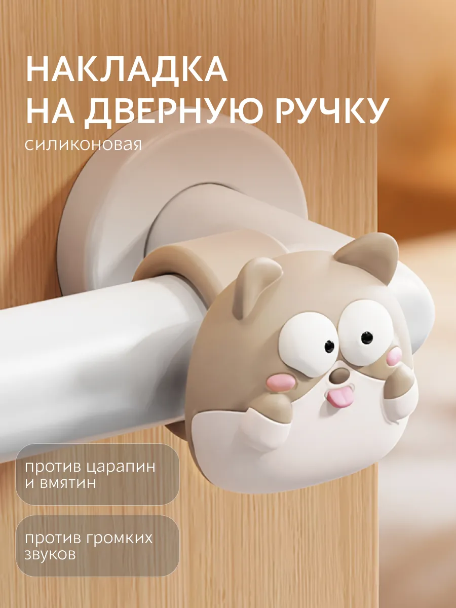 Противоударные накладки для ручек кот