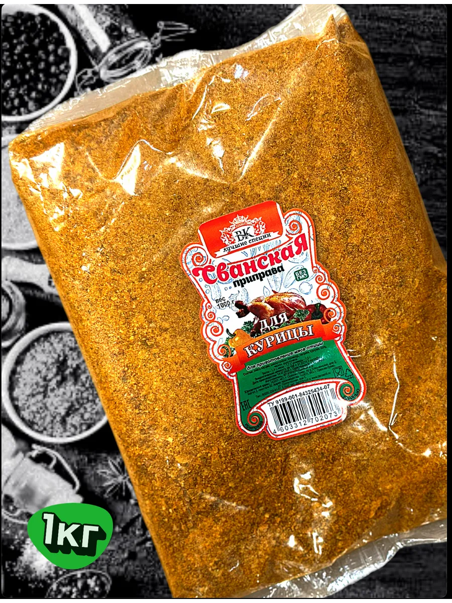 Приправа для курицы сванская 1кг