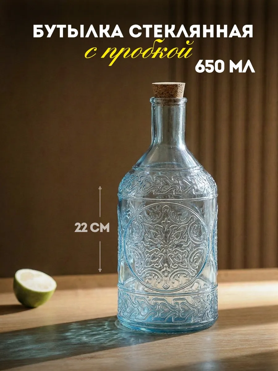 Бутылка стеклянная с пробкой 650 мл