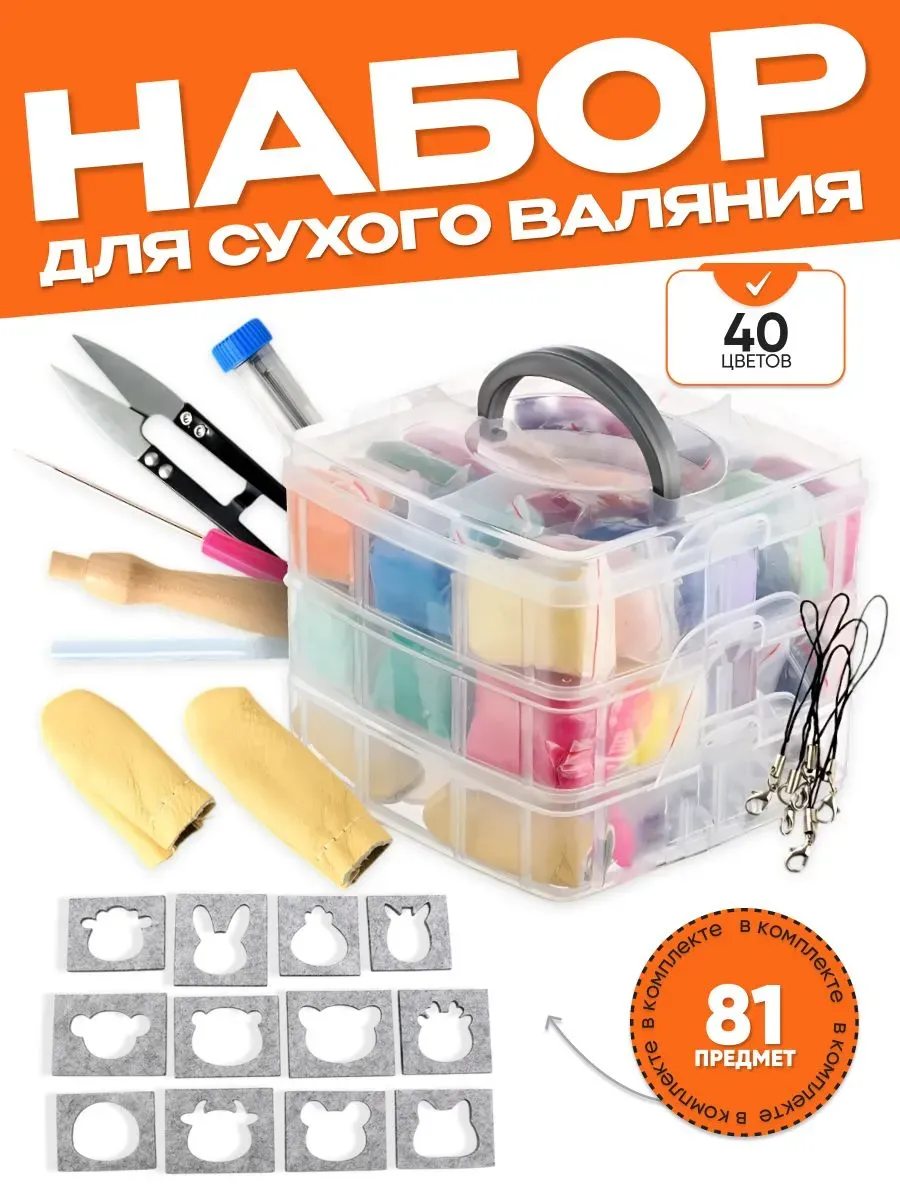 Набор для валяния из шерсти