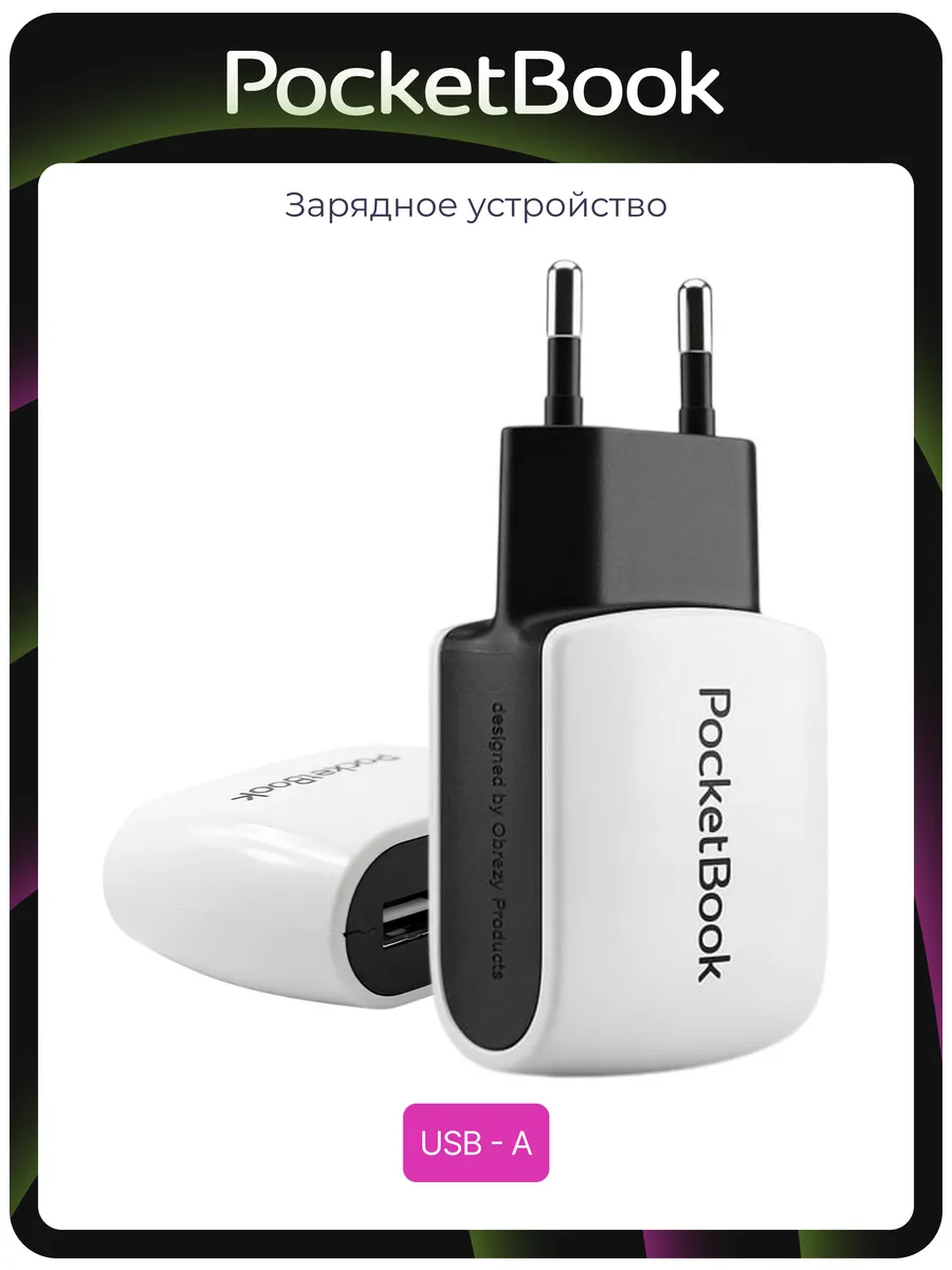 Зарядное устройство PocketBook USB Type A