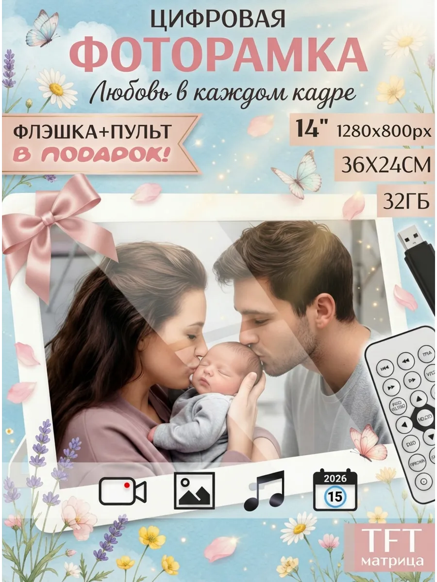 Цифровая фоторамка с флешкой