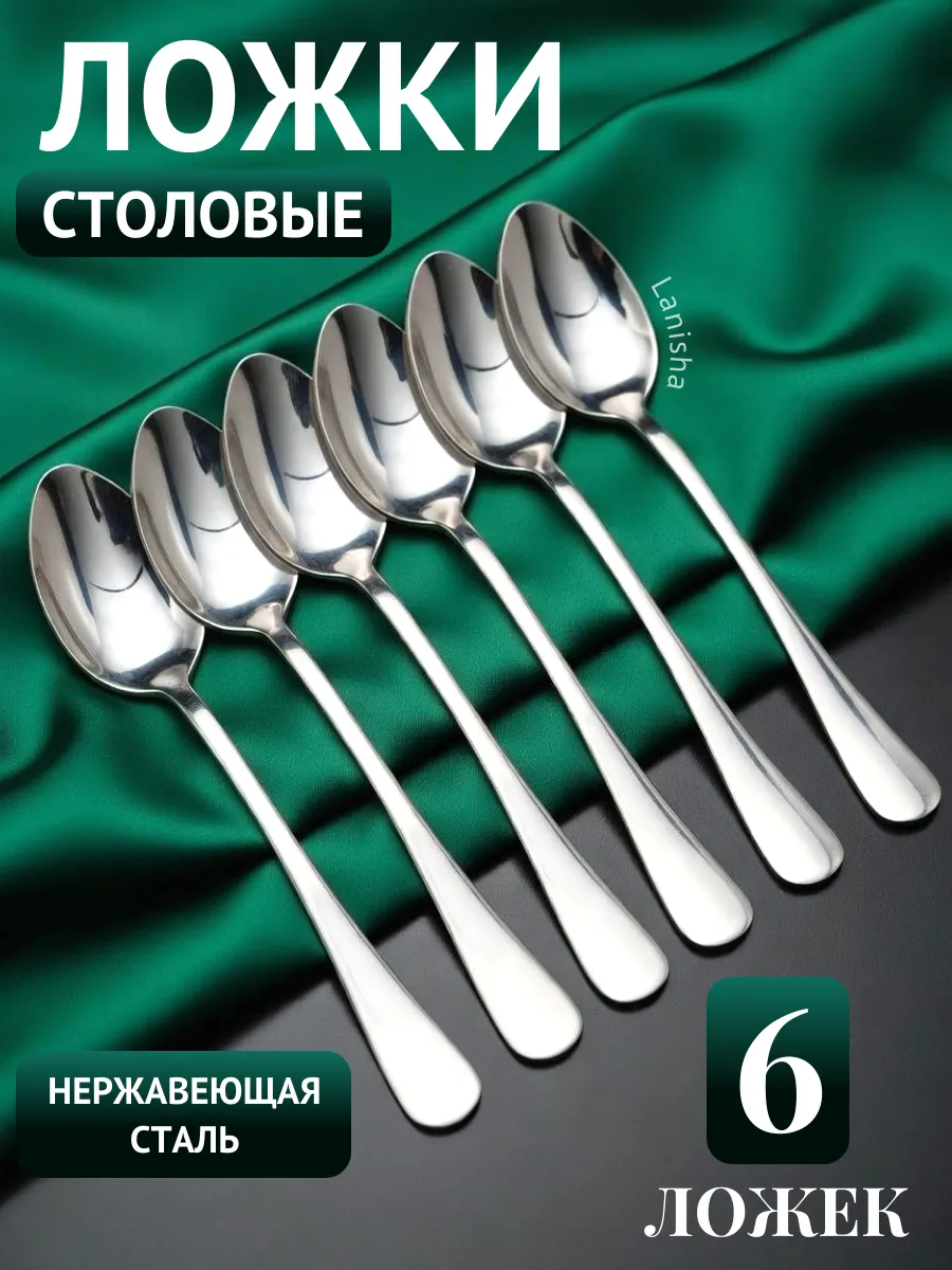 Ложки столовые 6 штук классические из нержавеющей стали
