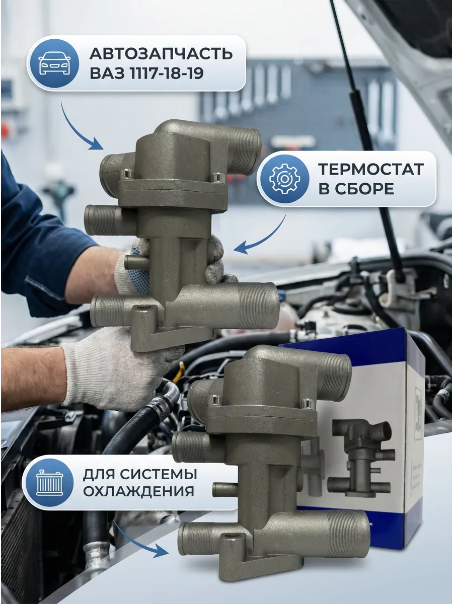 Термостат Ваз 1117-18-19 в сборе KUMZ