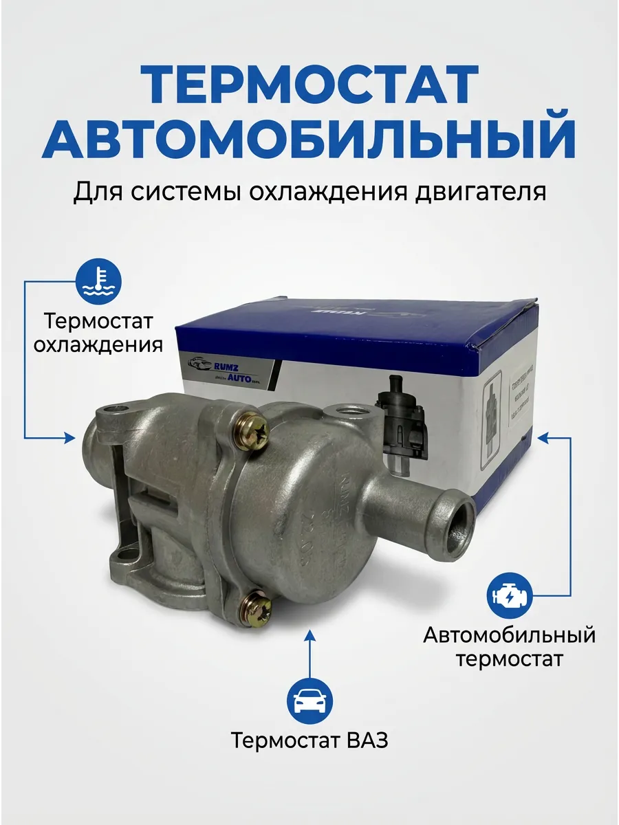 Термостат Ваз 2190,Веста KUMZ (40шт)