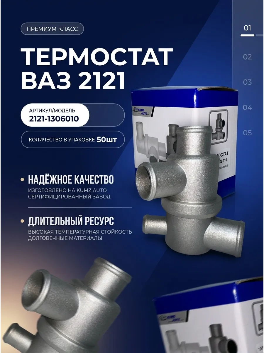 Термостат Ваз 2121 KUMZ (50шт)