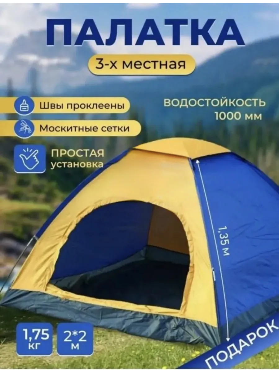 Палатка туристическая 3 местная для отдыха и рыбалки